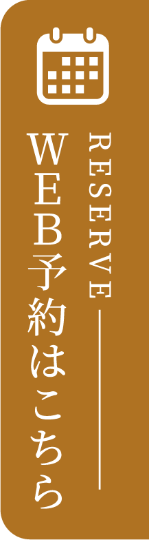 WEB予約はこちら